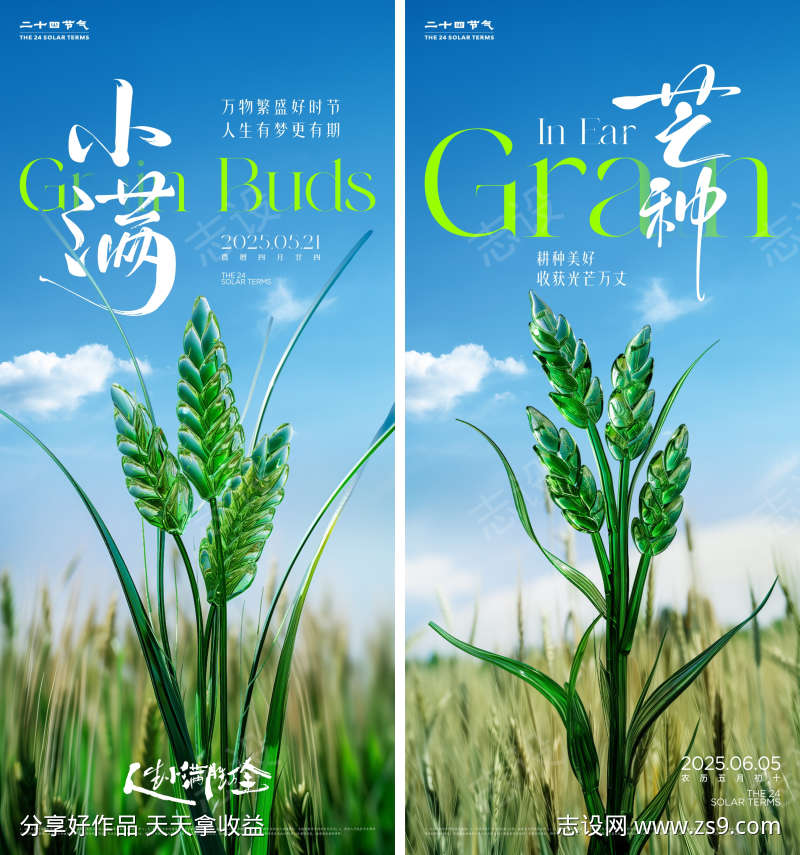 小满芒种节气海报