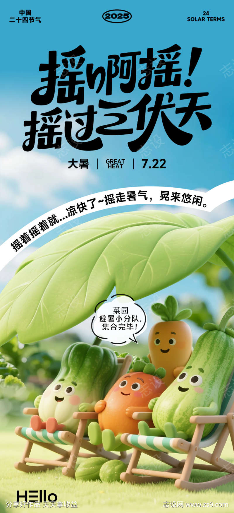 大暑节气海报瓜果乘凉
