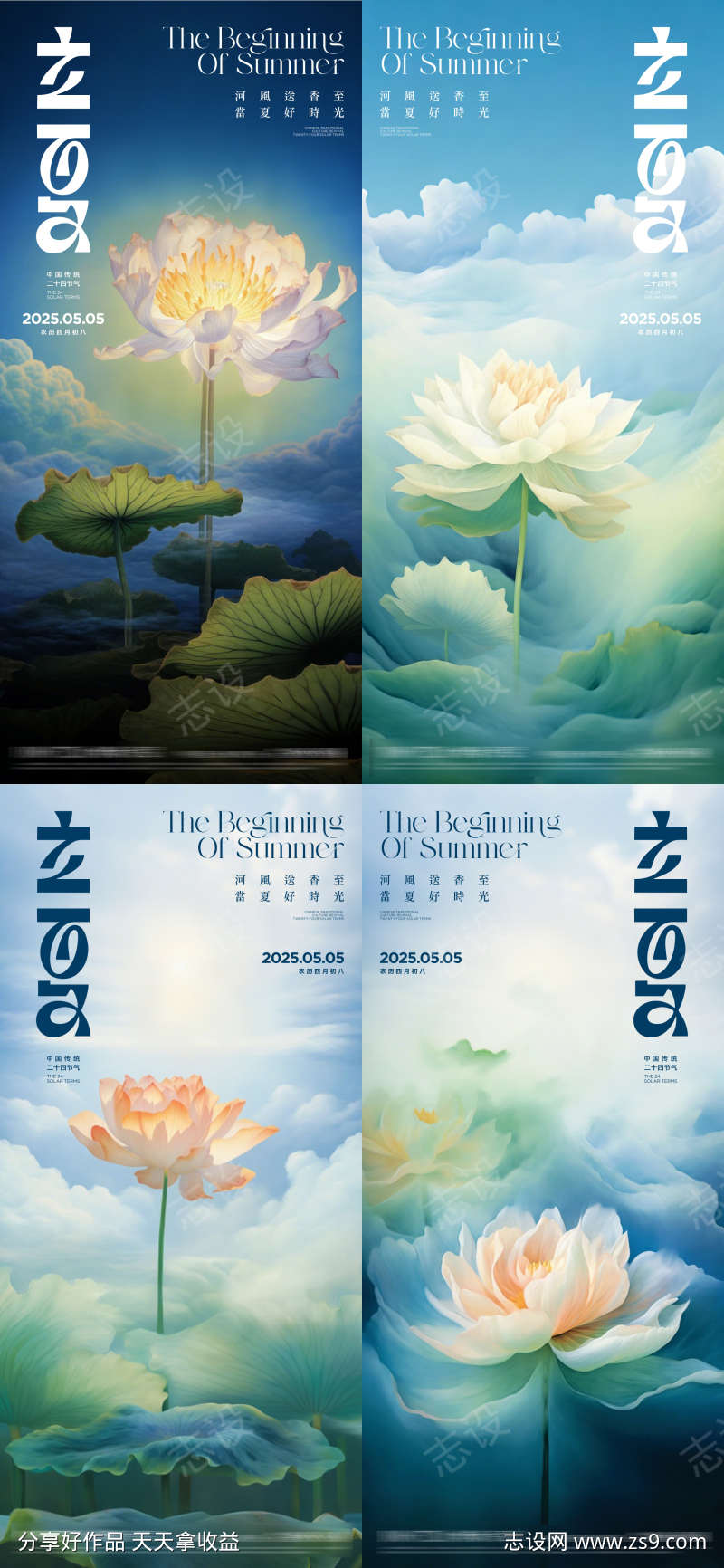 立夏节气唯美荷花海报