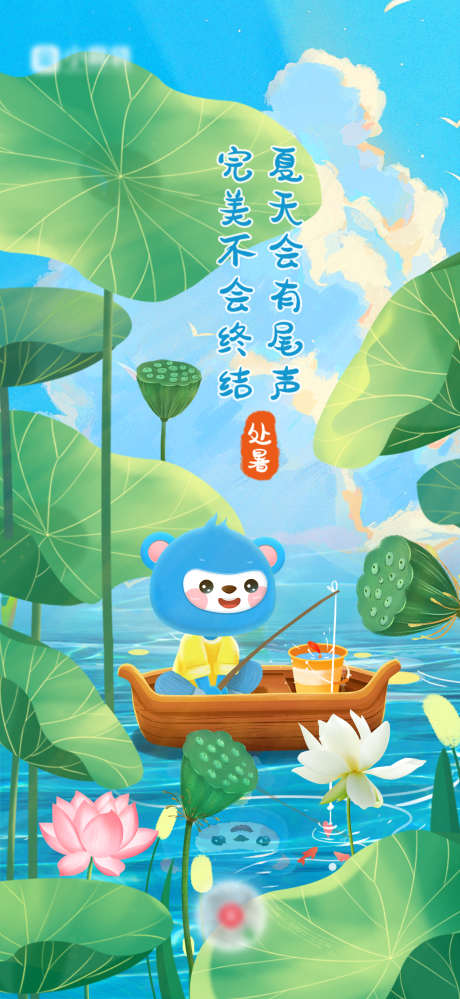 处暑节气海报_源文件下载_PSD格式_1279X2778像素-插画,节气,插画-作品编号:2025071508425664-志设-zs9.com