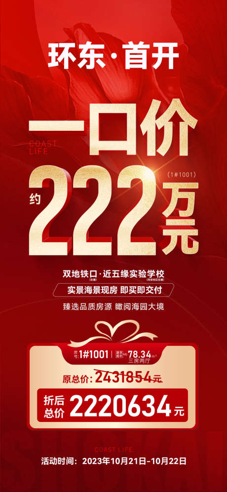 分销一口价_源文件下载_PSD格式_1080X2340像素-销售排行榜,销售排行,销冠微推-作品编号:2025071509069519-志ˆ设˘网