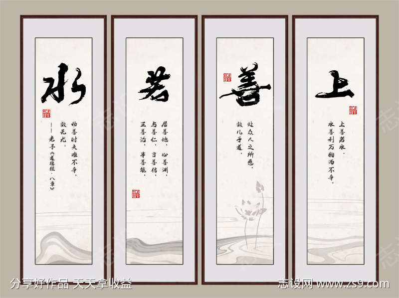 上善若水装饰画