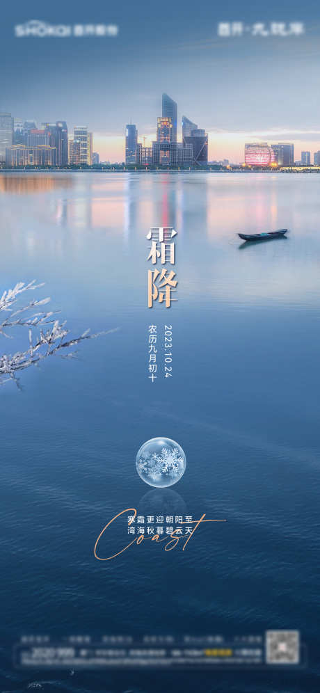 霜降节日单图_源文件下载_PSD格式_2250X4872像素-霜降,节气,地产-作品编号:2025071509036081-志设-zs9.com