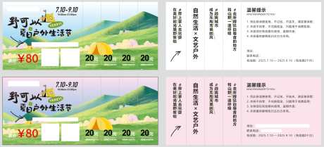 野可以露营地_源文件下载_CDR格式_3941X1788像素-代金券,户外野炊,户外-作品编号:2025071417083426-志设