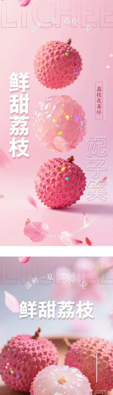 夏天荔枝果茶海报_源文件下载_PSD格式_1080X4780像素-夏季,调酒,荔枝-作品编号:2025071509226420-志设-zs9.com