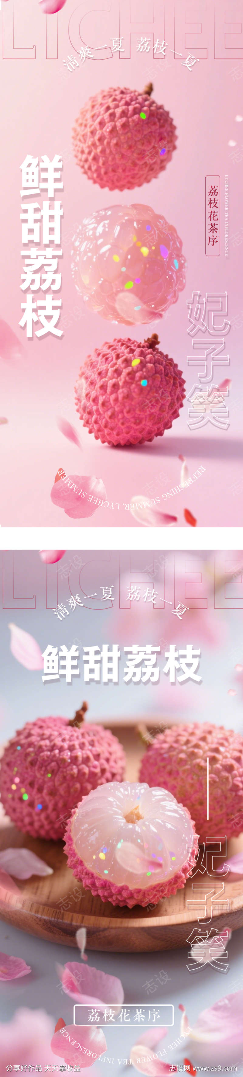 夏天荔枝果茶海报