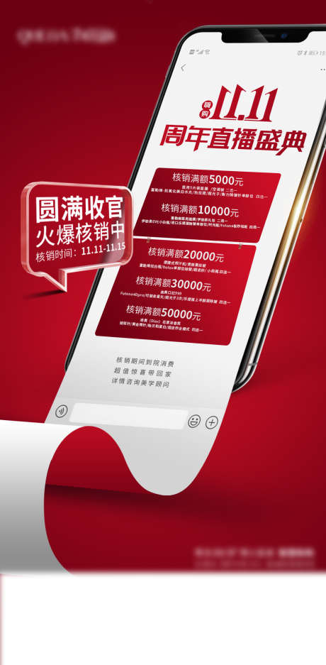 医美直播宣传海报_源文件下载_PSD格式_1080X2200像素-海报,高级,直播-作品编号:2025071510046261-志设-zs9.com