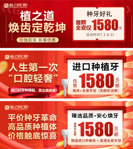口腔轮播图_源文件下载_PSD格式_3218X3604像素-口腔健康,促销,优惠-作品编号:2025071510243341-志设-zs9.com