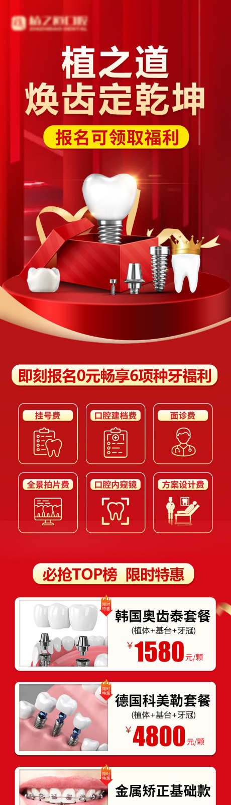 口腔详情页_源文件下载_PSD格式_1200X6000像素-详情页,口腔健康,促销-作品编号:2025071510284383-志设-zs9.com