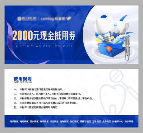 口腔抵用券_源文件下载_PSD格式_2018X1877像素-牙齿,口腔,尊贵-作品编号:2025071510043521-志设-zs9.com