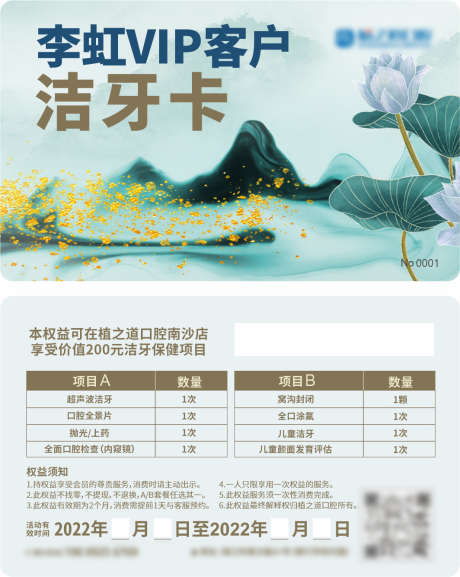 口腔会员卡_源文件下载_CDR格式_1064X1335像素-口腔,洁牙卡,尊贵-作品编号:2025071510044722-志设-zs9.com