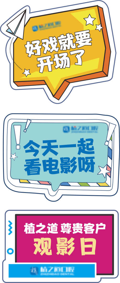 看电影手举牌_源文件下载_CDR格式_1591X3738像素-标签,手举牌,打卡-作品编号:2025071510349486-志设-zs9.com
