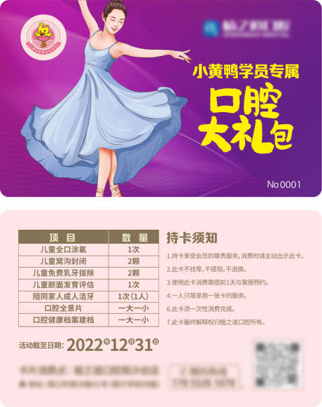口腔大礼包_源文件下载_CDR格式_1064X1343像素-尊贵,VIP,卡项-作品编号:2025071510049560-志·设ˆ网