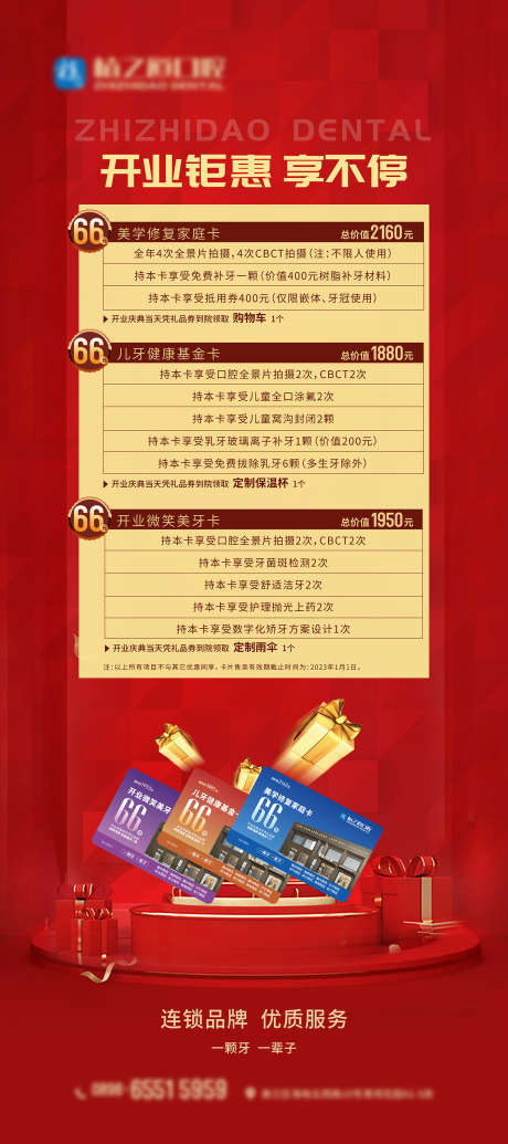 口腔开业钜惠_源文件下载_PSD格式_1417X3189像素-促销,优惠,看牙-作品编号:2025071510182348-志设