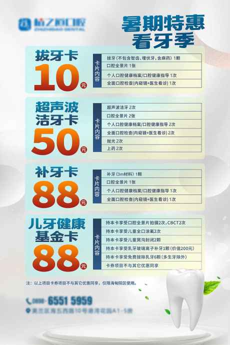 暑假看牙季_源文件下载_PSD格式_945X1417像素-促销,优惠,看牙-作品编号:2025071510182540-志ʹ֣֤֚֫֗ׄ设˒网