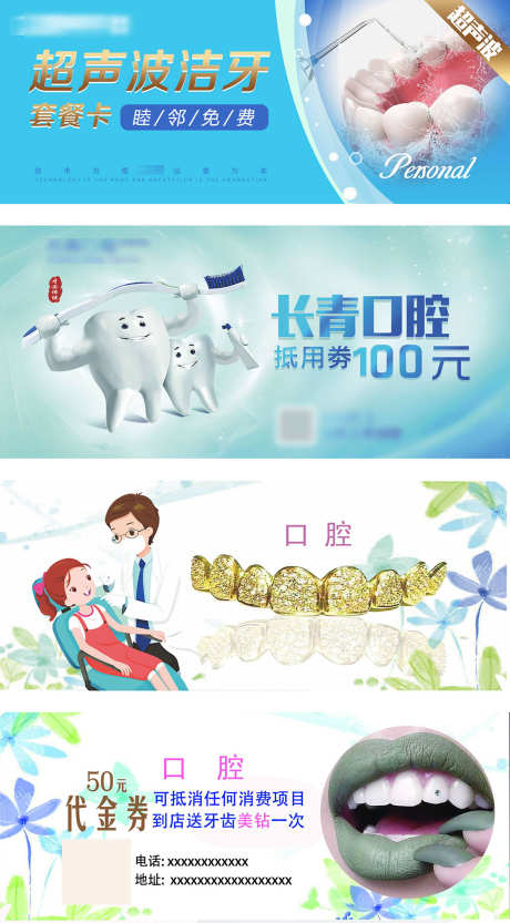 口腔代金券_源文件下载_CDR格式_1181X2139像素-口腔,洗牙,尊贵-作品编号:2025071510048091-志设-zs9.com