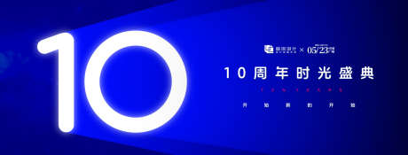 十周年时光盛典背景板_源文件下载_AI格式_1500X572像素-氛围,高端,质感-作品编号:2025071510057686-志设-zs9.com