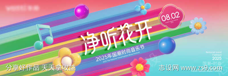 音乐节主画面