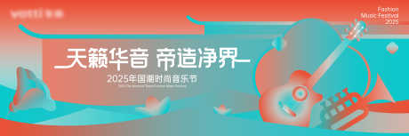 音乐节主画面_源文件下载_PSD格式_7087X2361像素-现代,可爱,清新-作品编号:2025071510171615-志设-zs9.com