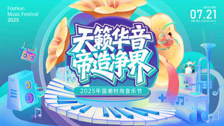 音乐节主画面_源文件下载_PSD格式_10079X5669像素-渐变色,动感,现代-作品编号:2025071510174224-志设-zs9.com