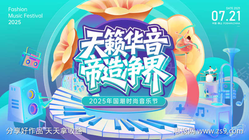 音乐节主画面