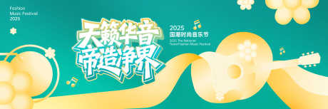 音乐主画面_源文件下载_PSD格式_7087X2361像素-音乐,线条,渐变-作品编号:2025071510197563-志设-zs9.com