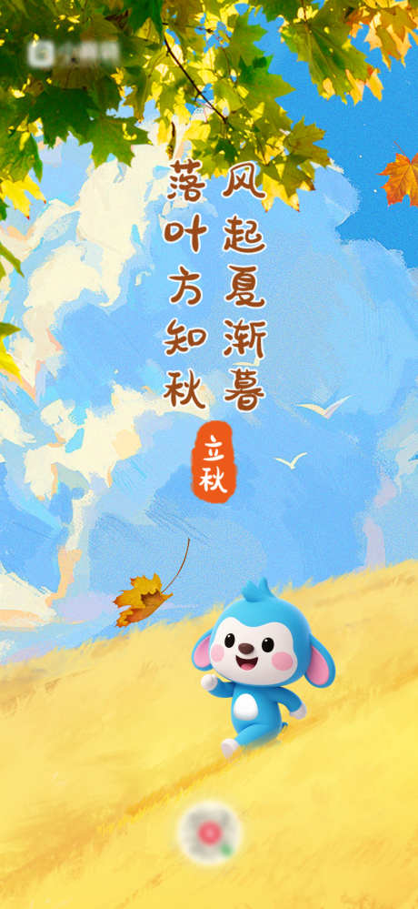 立秋节气海报_源文件下载_PSD格式_1279X2778像素-秋天,丰收,立秋-作品编号:2025071509476056-志设-zs9.com
