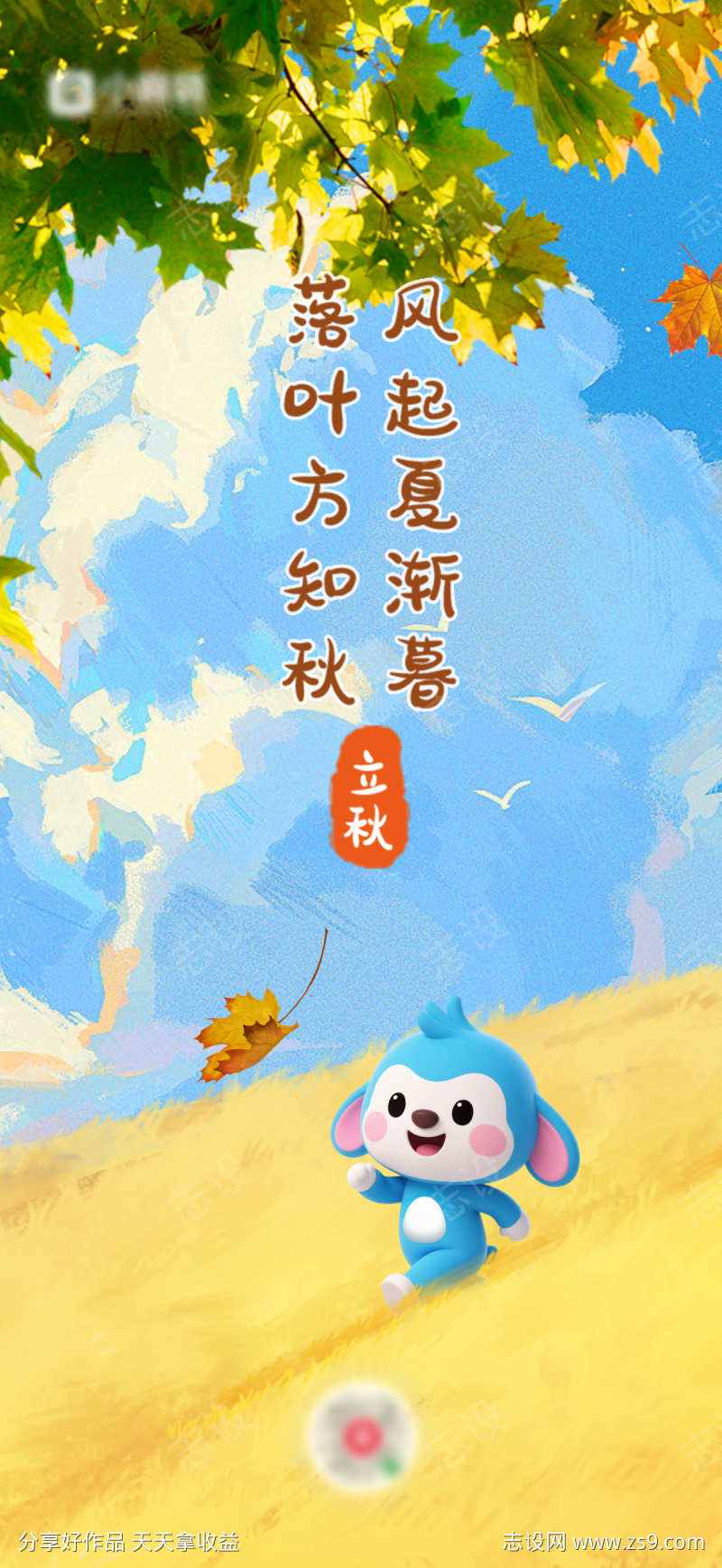 立秋节气海报