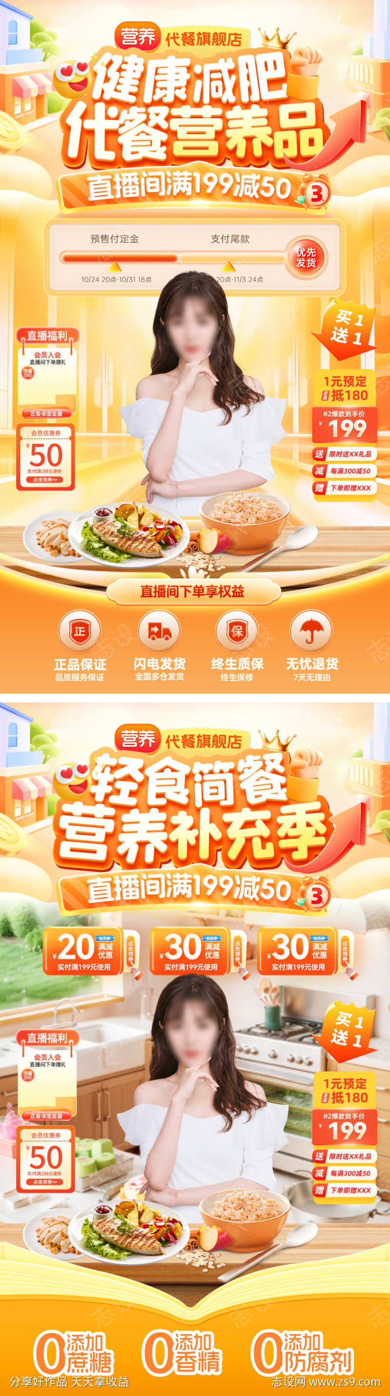 直播间减肥轻食季餐饮简餐健康代餐营养品电