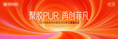 红色主画面_源文件下载_PSD格式_7087X2361像素-聚焦,聚光,简洁-作品编号:2025071610166085-志设-zs9.com