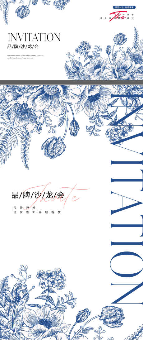 花朵花卉邀请函主背景海报设计物料_源文件下载_AI格式_2638X6254像素-矢量,物料,设计-作品编号:2025071510335837-志设-zs9.com