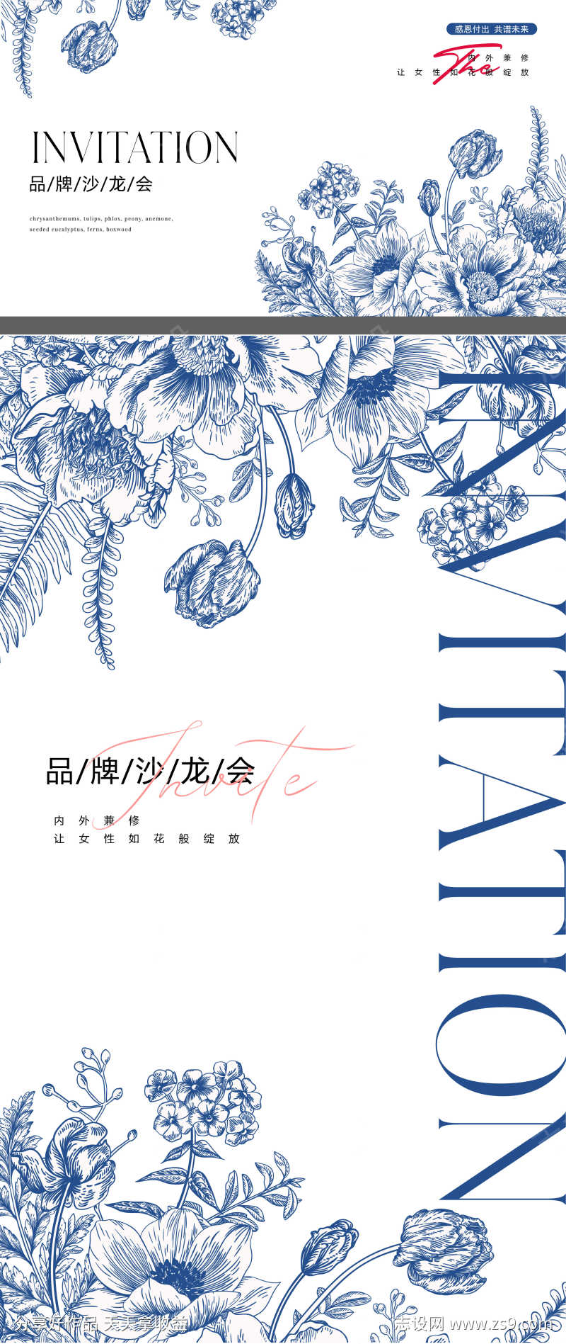 花朵花卉邀请函主背景海报设计物料