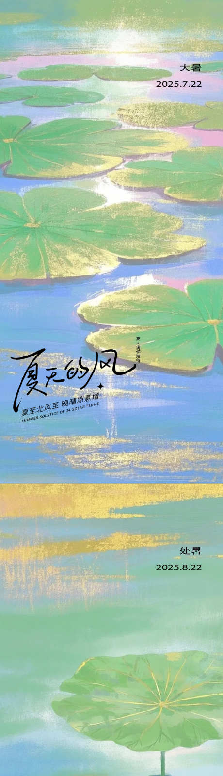 荷叶大暑处暑24节气极简海报_源文件下载_PSD格式_930X4030像素-中式,简约,海报-作品编号:2025071510379545-志设-zs9.com