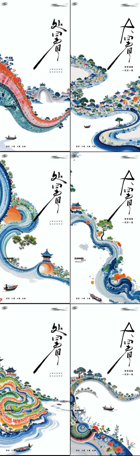 中式大暑处暑24节气极简海报_源文件下载_PSD格式_1860X6045像素-简约,海报,极简-作品编号:2025071510416636-志ˌ设˯网