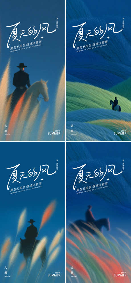 骑马大暑小暑处暑夏至24节气极简海报_源文件下载_PSD格式_1878X4039像素-中国传统节日,海报,极简-作品编号:2025071510422687-志·设‘网