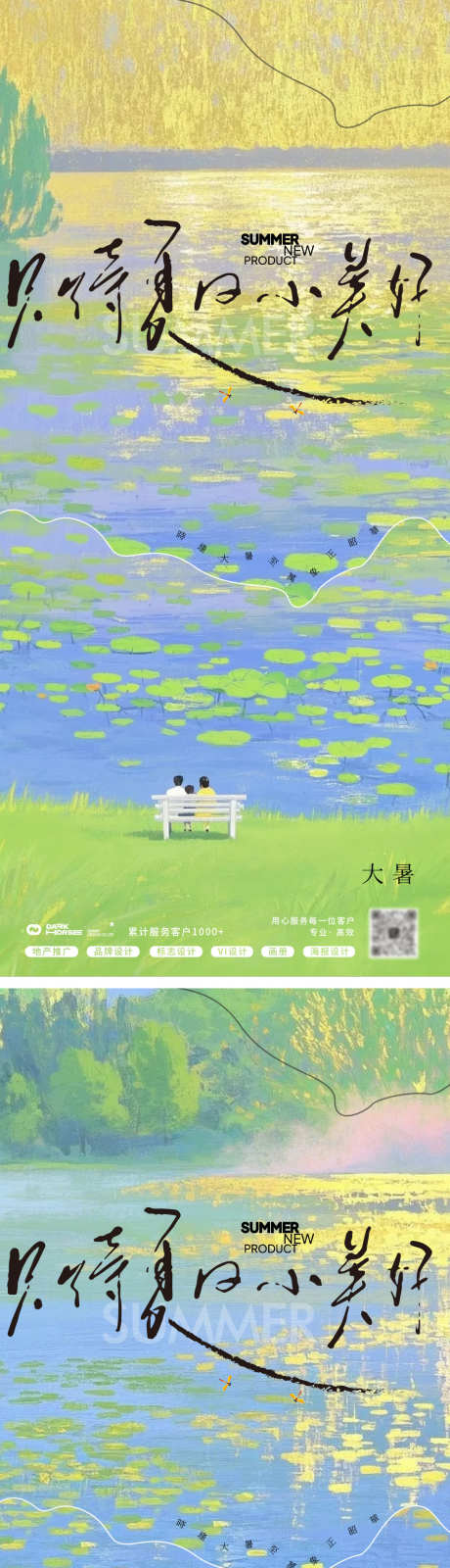 油画荷叶中式大暑处暑24节气极简海报_源文件下载_PSD格式_930X4054像素-简约,海报,极简-作品编号:2025071510437253-志设-zs9.com