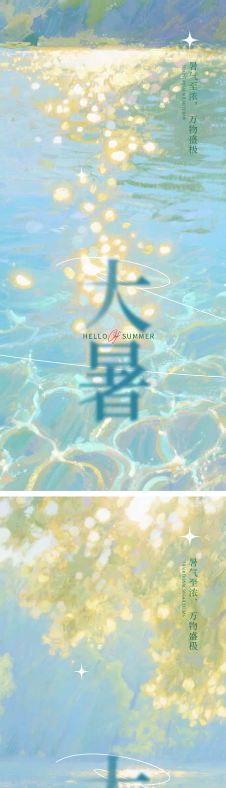 湖面插画大暑24节气海报