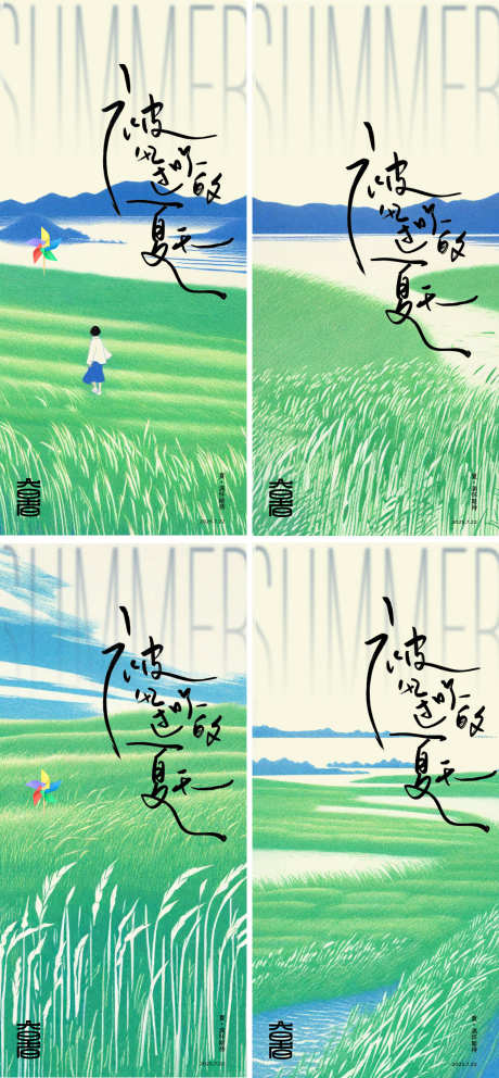 插画草原大暑处暑24节气极简海报_源文件下载_PSD格式_1881X4058像素-草原,草地,中式-作品编号:2025071511481025-志设-zs9.com