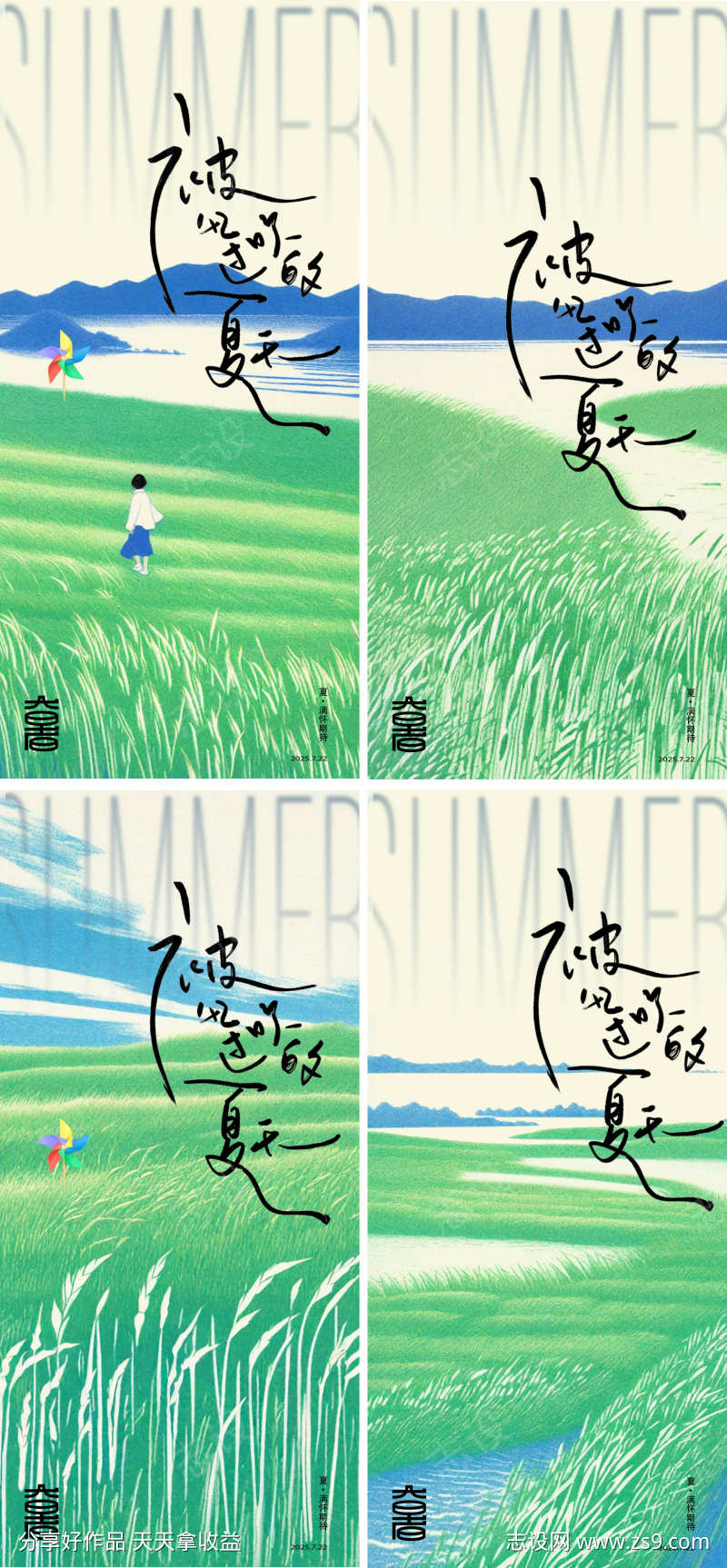 插画草原大暑处暑24节气极简海报