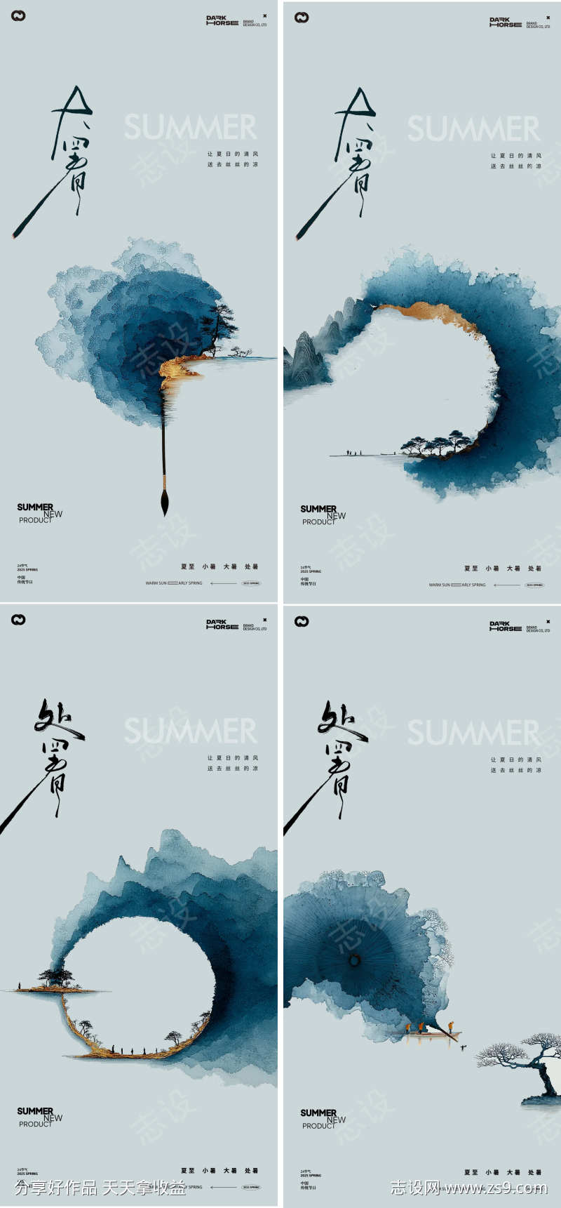 水墨地产大暑处暑24节气极简海报