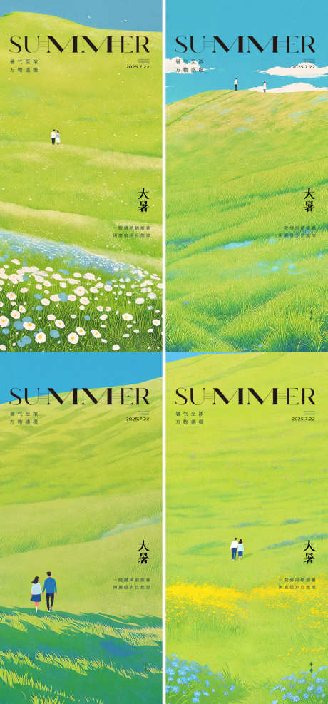 草原插画大暑24节气海报_源文件下载_PSD格式_1879X4030像素-草原,夏至,中式-作品编号:2025071517073196-志设-zs9.com