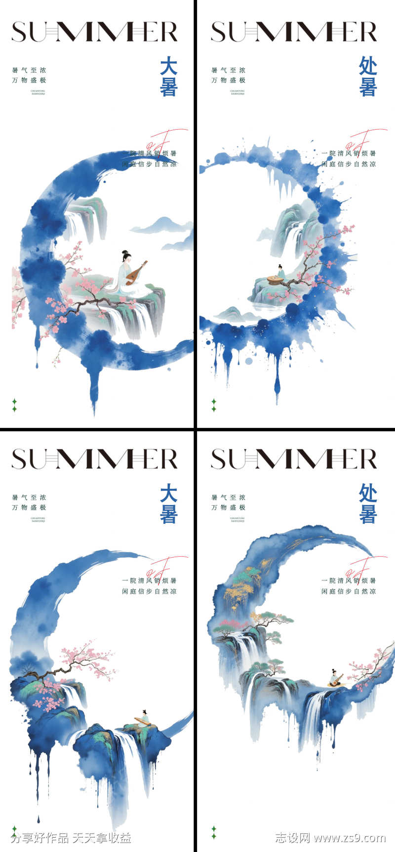 大暑处暑中式水墨海报节气