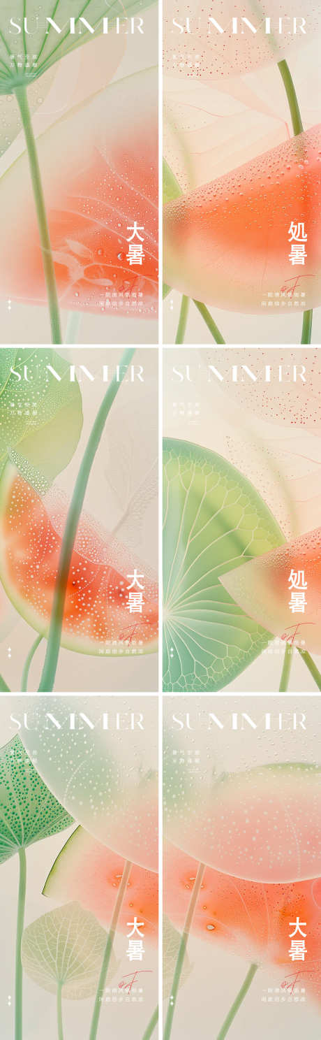 荷叶西瓜大暑处暑海报_源文件下载_PSD格式_1882X6087像素-荷叶,中式,简约-作品编号:2025071511375394-志设-zs9.com