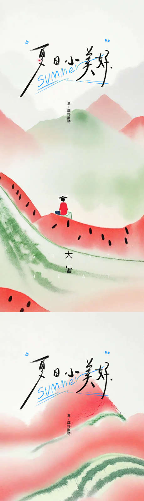 大暑西瓜节气海报_源文件下载_PSD格式_930X4030像素-人物,中式,水墨-作品编号:2025071810322464-志设-zs9.com