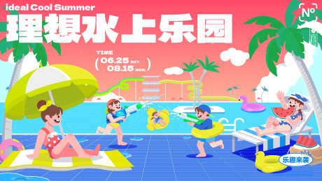 夏天水上乐园_源文件下载_AI格式_1920X1080像素-海边,夏天,游泳-作品编号:2025071510571998-志′设͵网