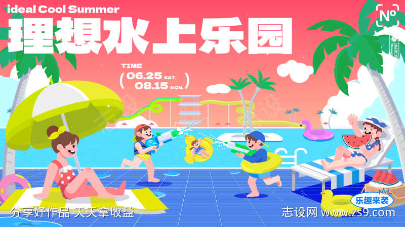 夏天水上乐园