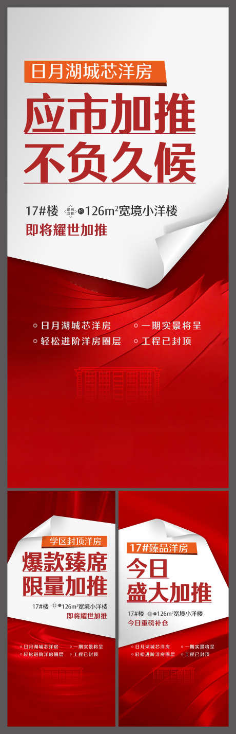 地产住宅热销加推价值点海报_源文件下载_AI,PSD格式_1600X4963像素-价值点,加推,热销-作品编号:2025071511106146-志设-zs9.com