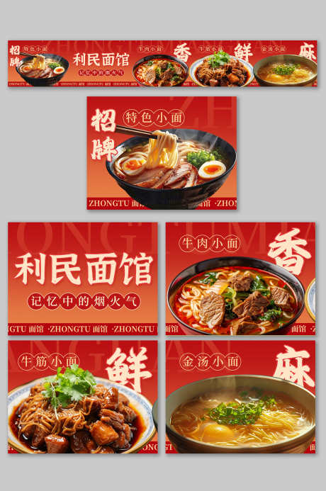 餐饮美食面条面食抖音大众点评五连图店铺_源文件下载_PSD格式_2000X3012像素-店铺,五连图,大众点评-作品编号:2025071511116662-志设-zs9.com