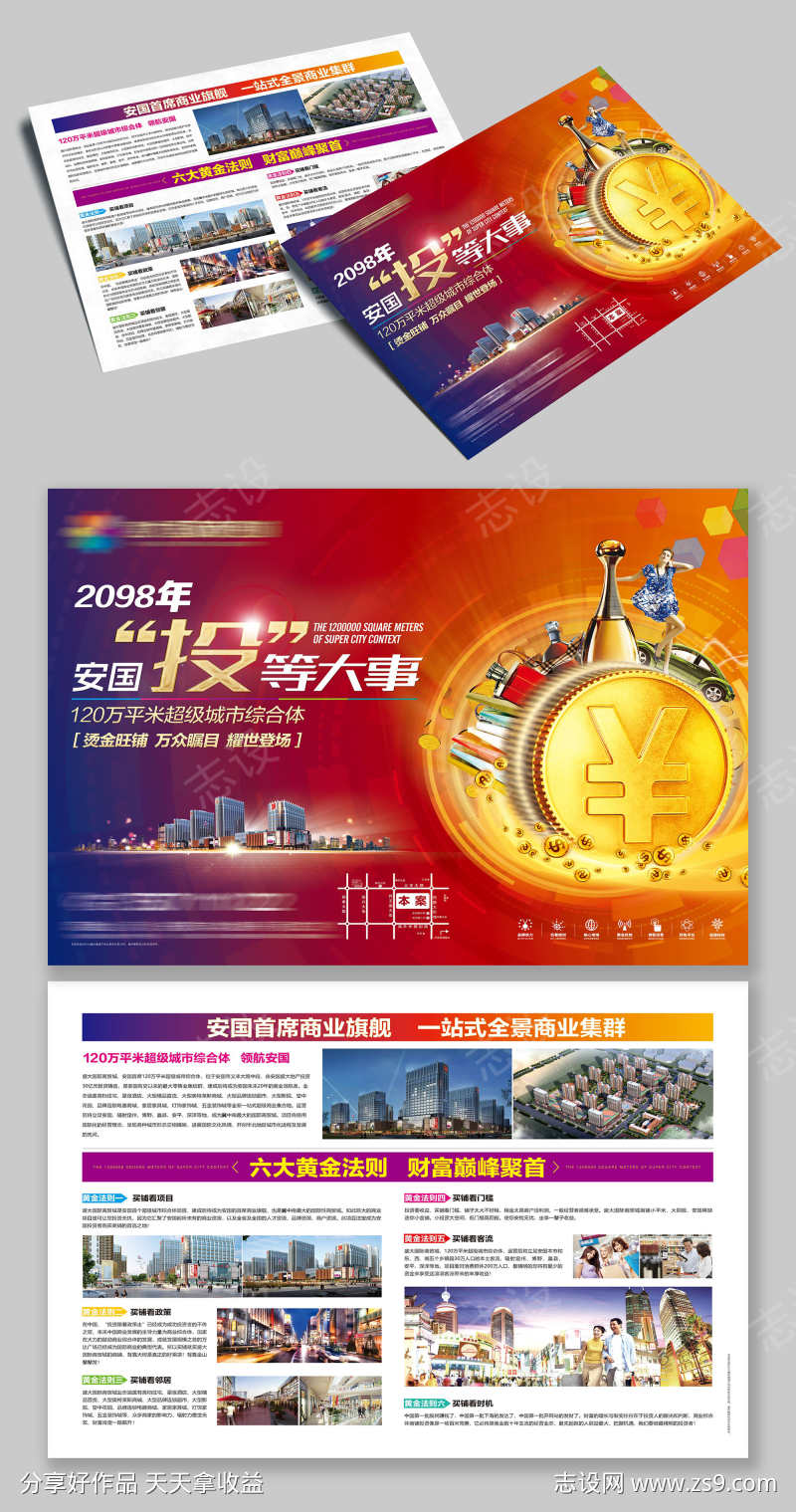 商业地产商铺投资配套价值点DM单页