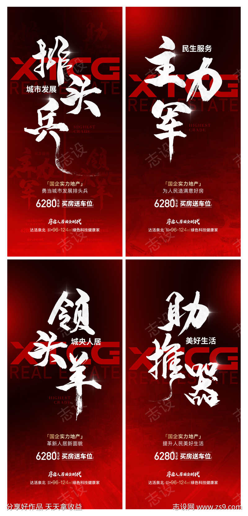 地产住宅热销大字报价值点海报